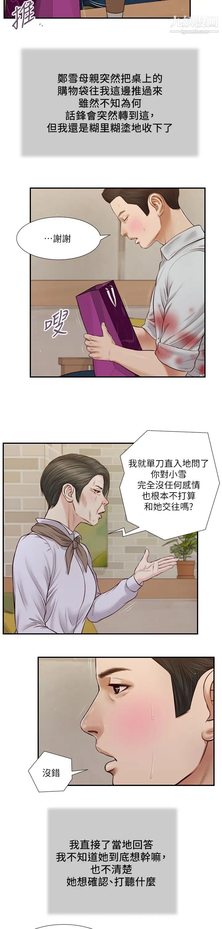 《小妾》漫画最新章节第71话 - 难看的离别免费下拉式在线观看章节第【25】张图片