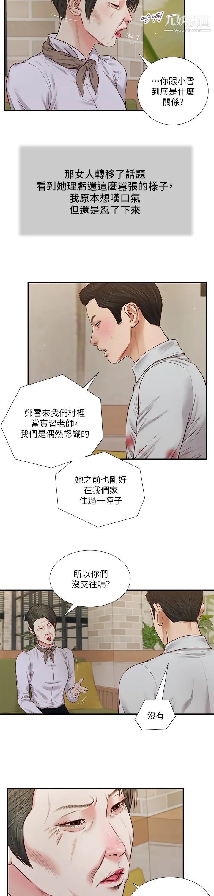 《小妾》漫画最新章节第71话 - 难看的离别免费下拉式在线观看章节第【23】张图片