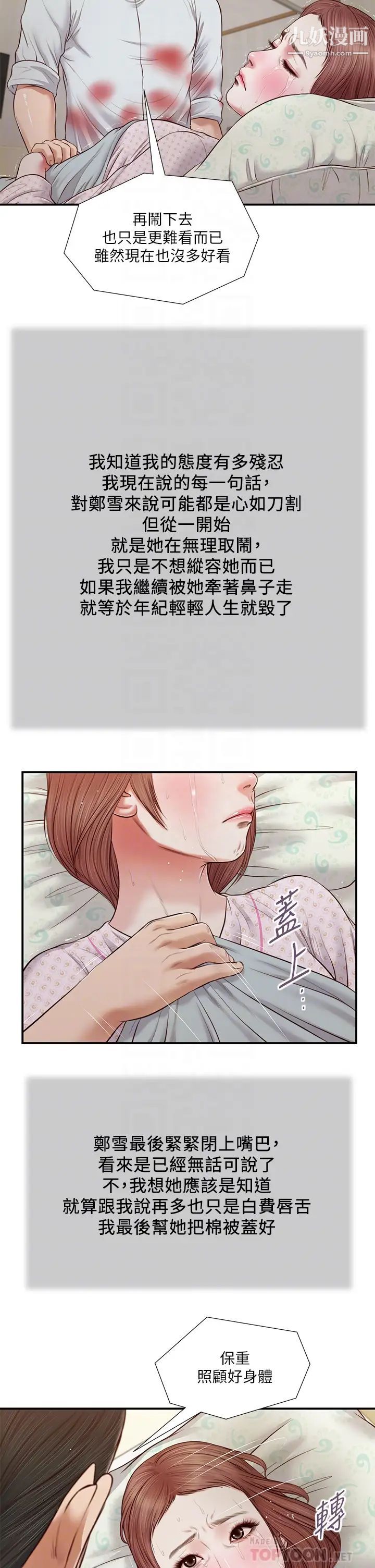 《小妾》漫画最新章节第71话 - 难看的离别免费下拉式在线观看章节第【10】张图片