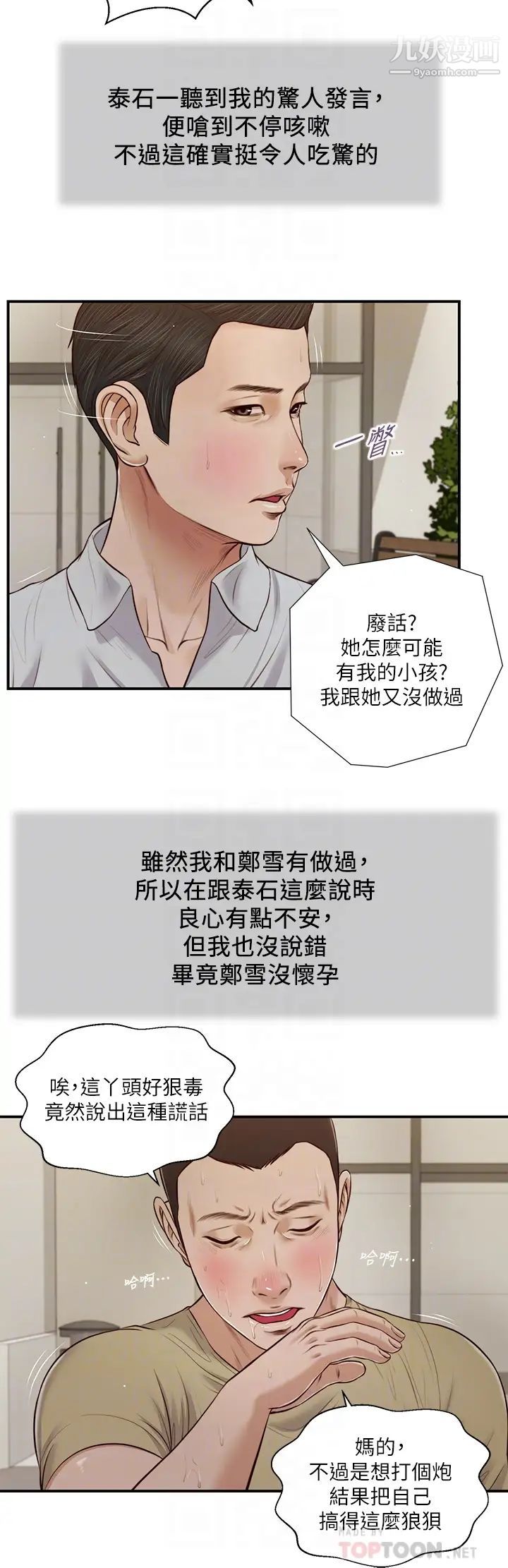 《小妾》漫画最新章节第71话 - 难看的离别免费下拉式在线观看章节第【16】张图片