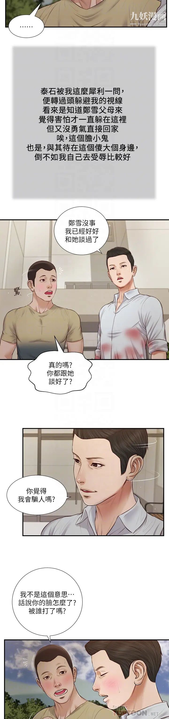 《小妾》漫画最新章节第71话 - 难看的离别免费下拉式在线观看章节第【14】张图片