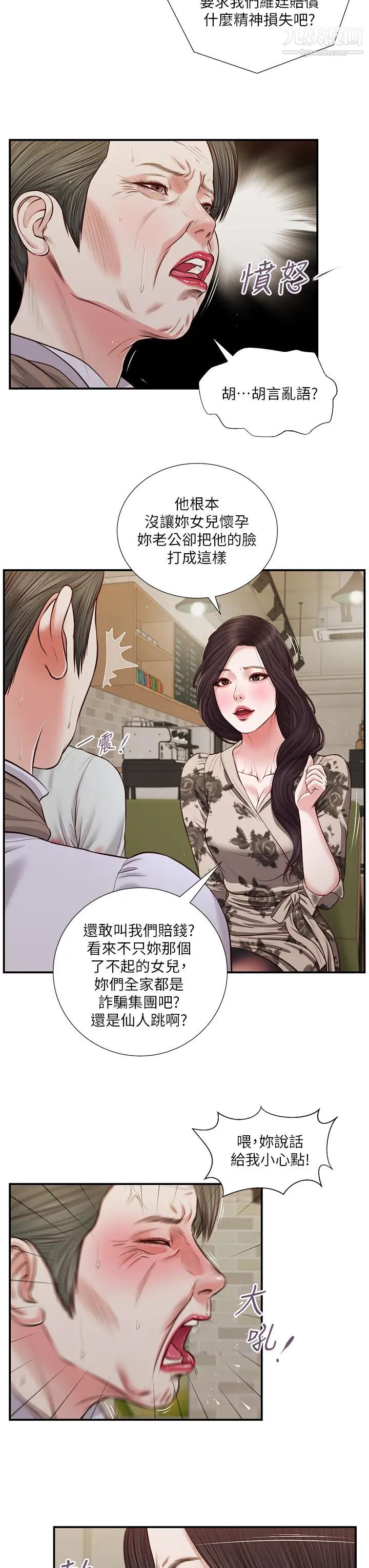 《小妾》漫画最新章节第72话 - 看我怎么教训你!免费下拉式在线观看章节第【9】张图片