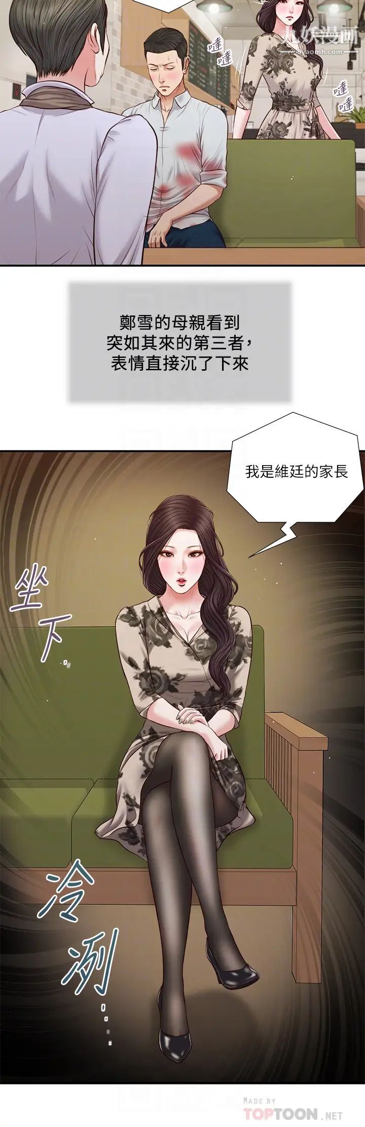 《小妾》漫画最新章节第72话 - 看我怎么教训你!免费下拉式在线观看章节第【6】张图片