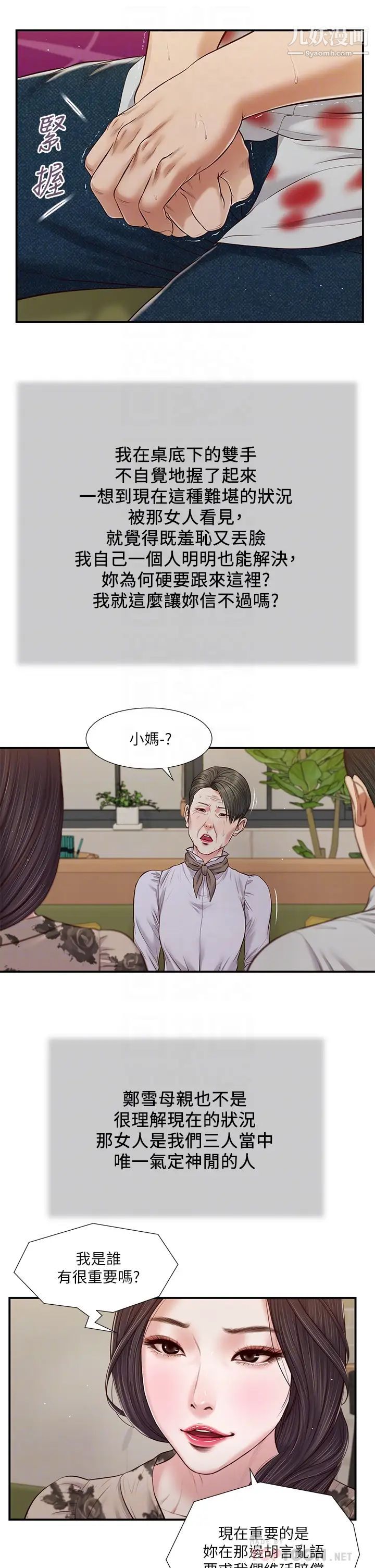 《小妾》漫画最新章节第72话 - 看我怎么教训你!免费下拉式在线观看章节第【8】张图片