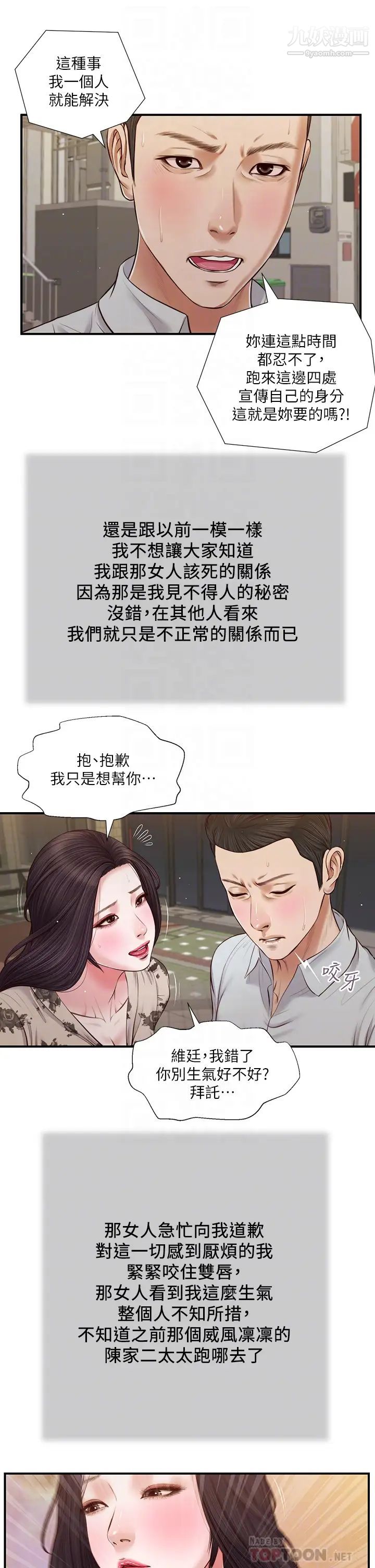 《小妾》漫画最新章节第72话 - 看我怎么教训你!免费下拉式在线观看章节第【18】张图片