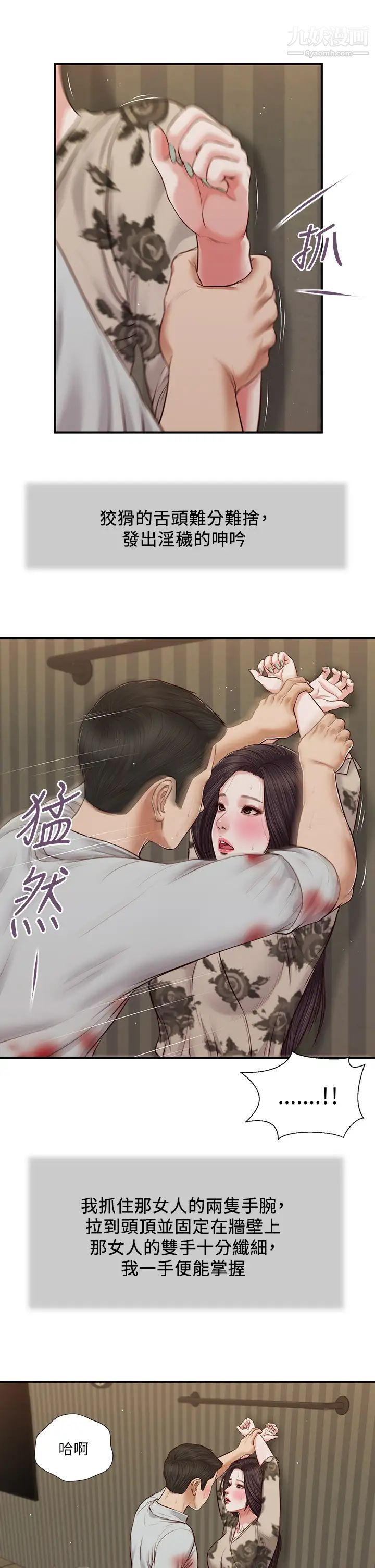 《小妾》漫画最新章节第72话 - 看我怎么教训你!免费下拉式在线观看章节第【22】张图片