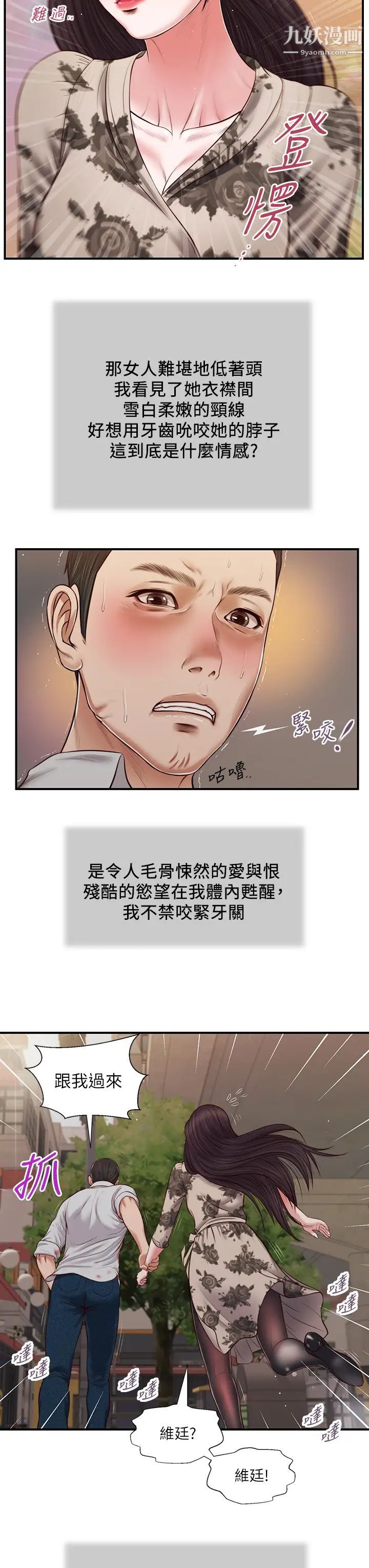 《小妾》漫画最新章节第72话 - 看我怎么教训你!免费下拉式在线观看章节第【19】张图片