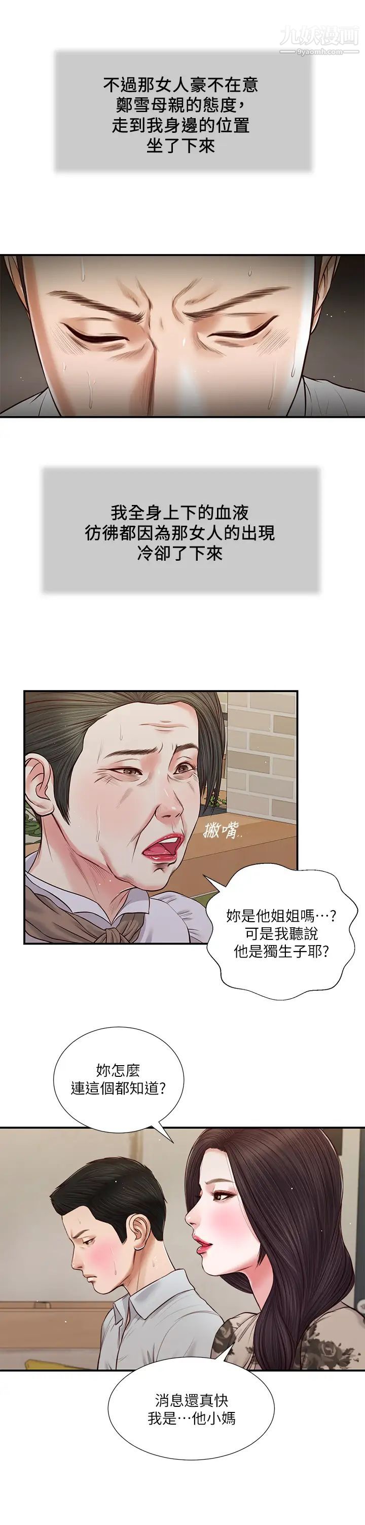 《小妾》漫画最新章节第72话 - 看我怎么教训你!免费下拉式在线观看章节第【7】张图片