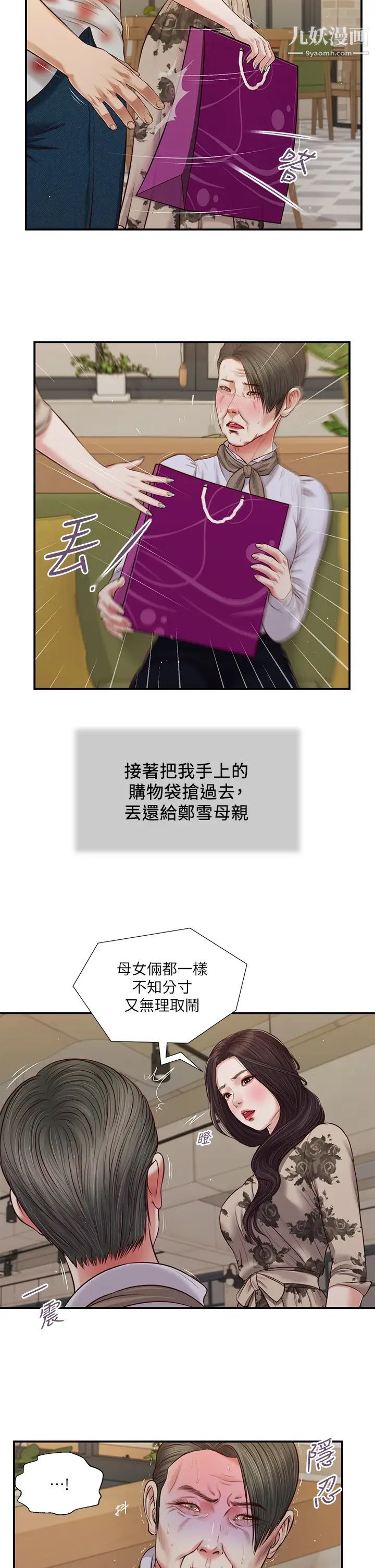 《小妾》漫画最新章节第72话 - 看我怎么教训你!免费下拉式在线观看章节第【13】张图片