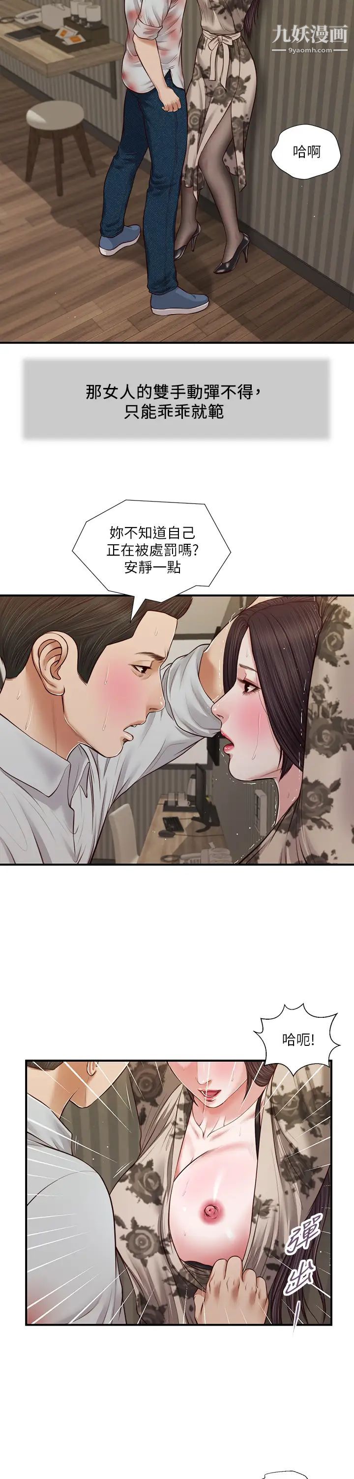 《小妾》漫画最新章节第72话 - 看我怎么教训你!免费下拉式在线观看章节第【23】张图片