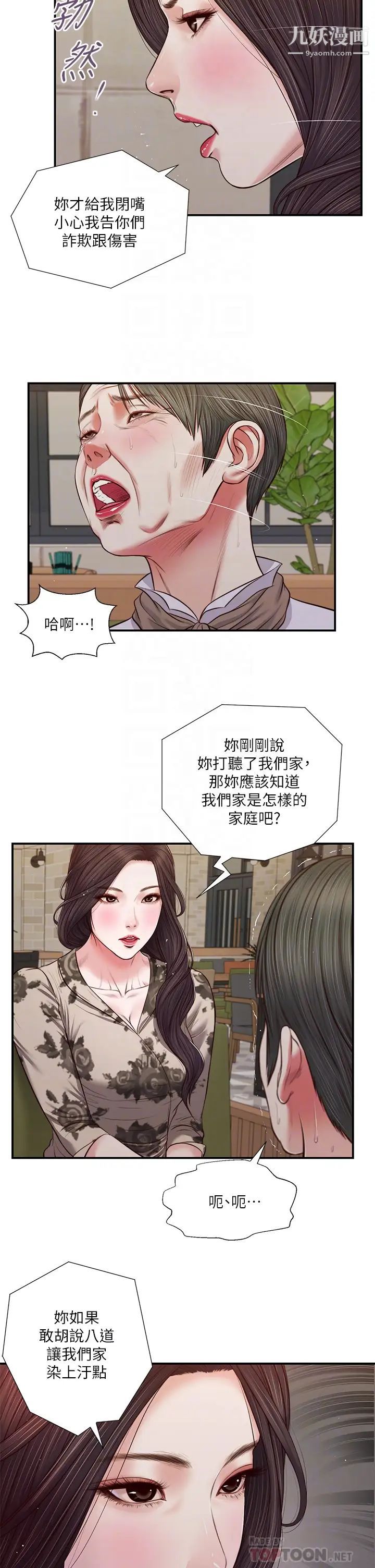 《小妾》漫画最新章节第72话 - 看我怎么教训你!免费下拉式在线观看章节第【10】张图片