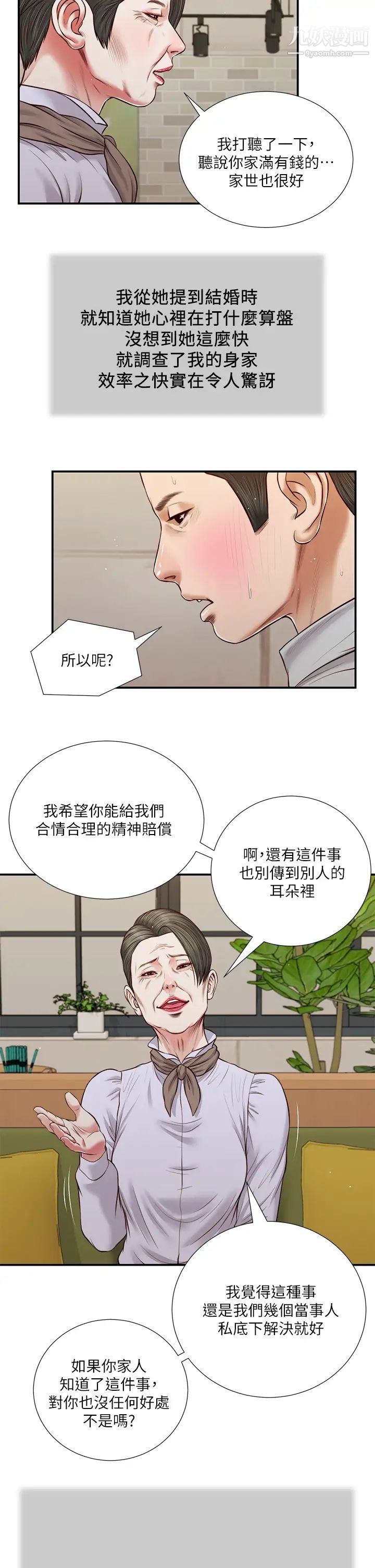 《小妾》漫画最新章节第72话 - 看我怎么教训你!免费下拉式在线观看章节第【3】张图片