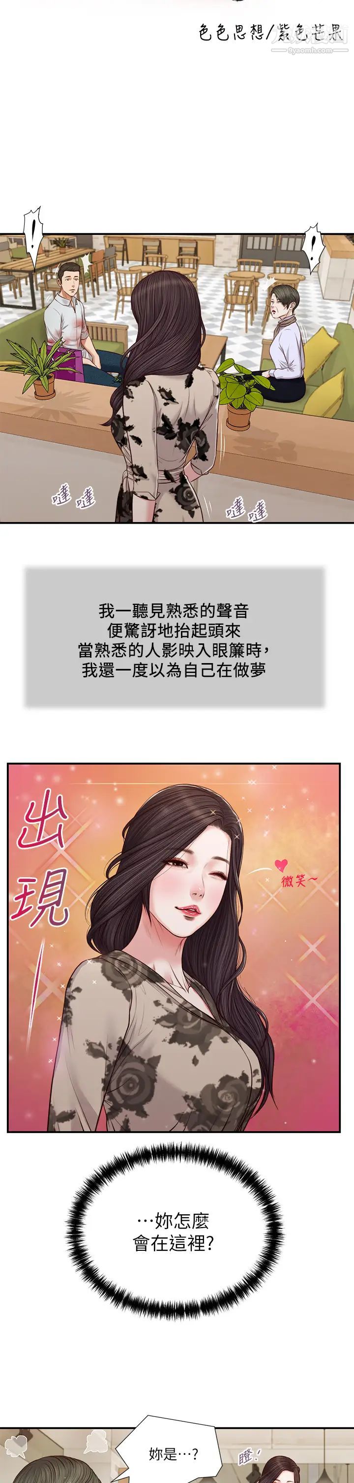 《小妾》漫画最新章节第72话 - 看我怎么教训你!免费下拉式在线观看章节第【5】张图片