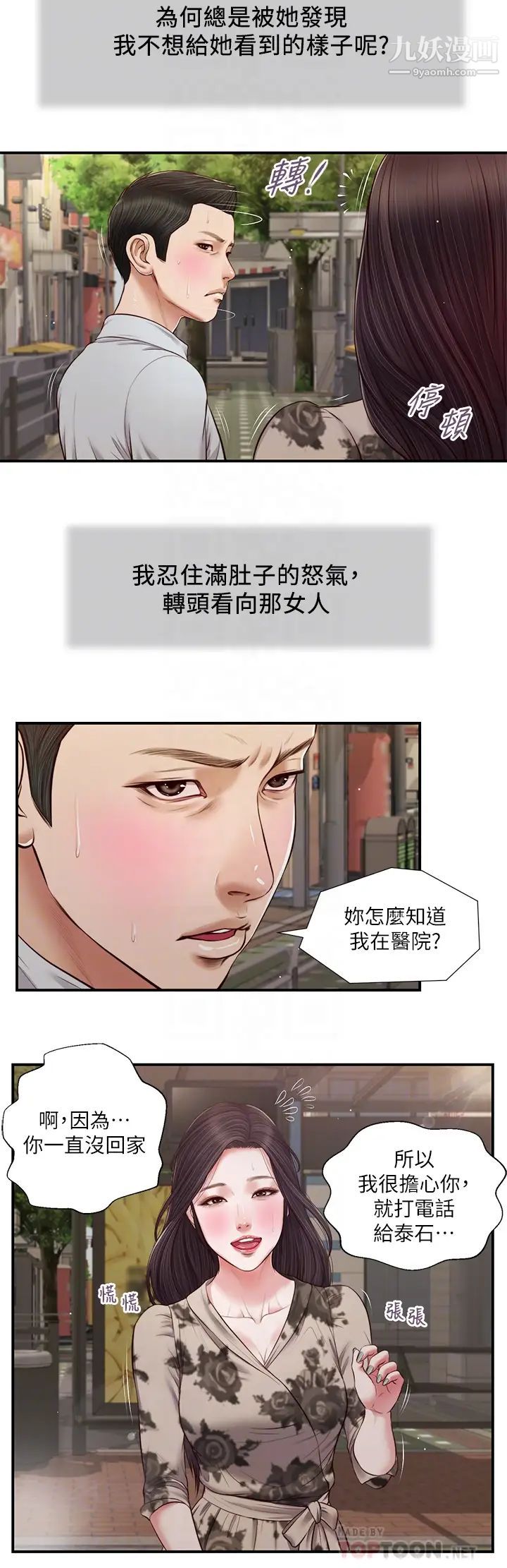 《小妾》漫画最新章节第72话 - 看我怎么教训你!免费下拉式在线观看章节第【16】张图片