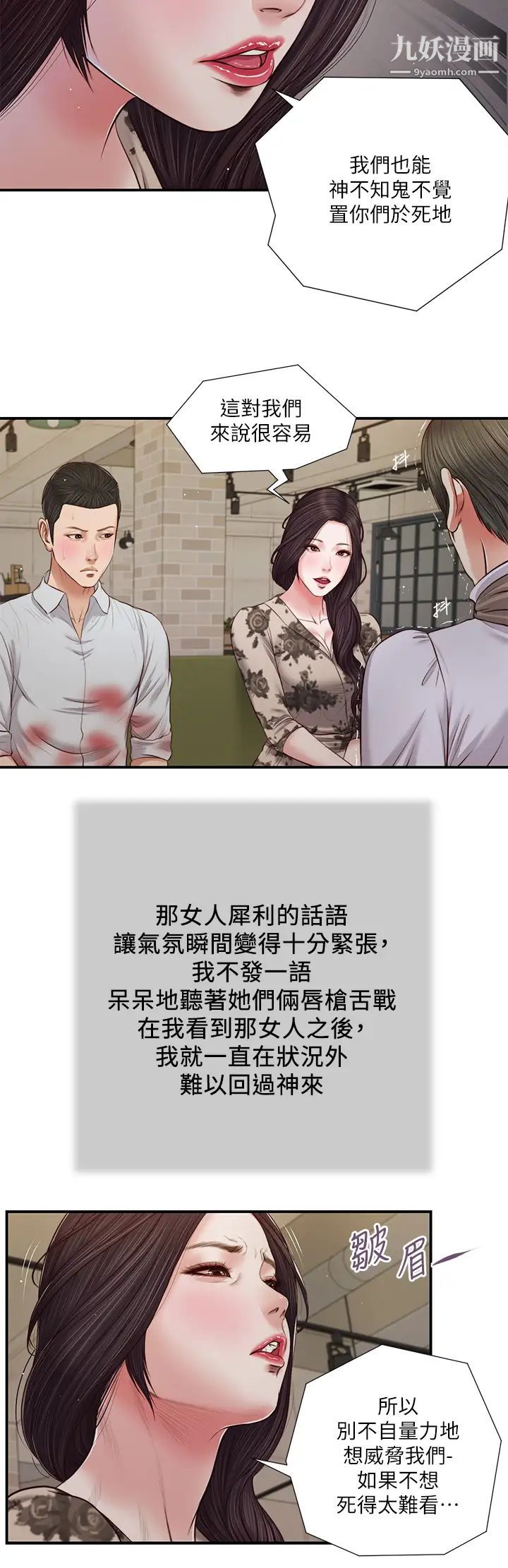 《小妾》漫画最新章节第72话 - 看我怎么教训你!免费下拉式在线观看章节第【11】张图片