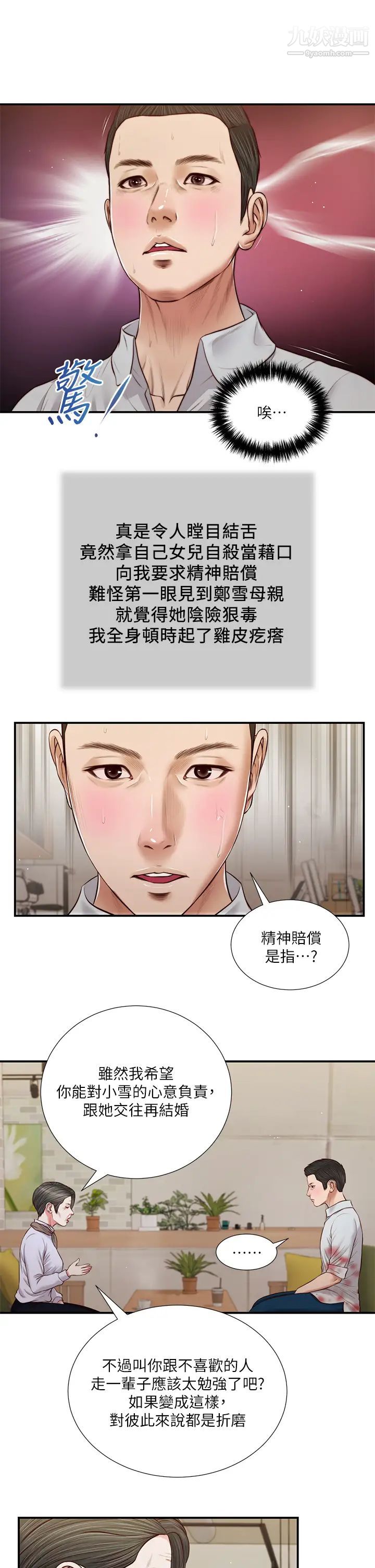 《小妾》漫画最新章节第72话 - 看我怎么教训你!免费下拉式在线观看章节第【2】张图片