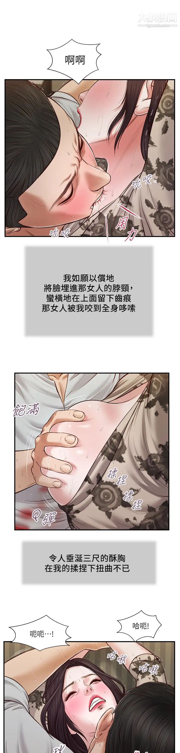 《小妾》漫画最新章节第73话 - 越来越猛烈的抽插免费下拉式在线观看章节第【2】张图片