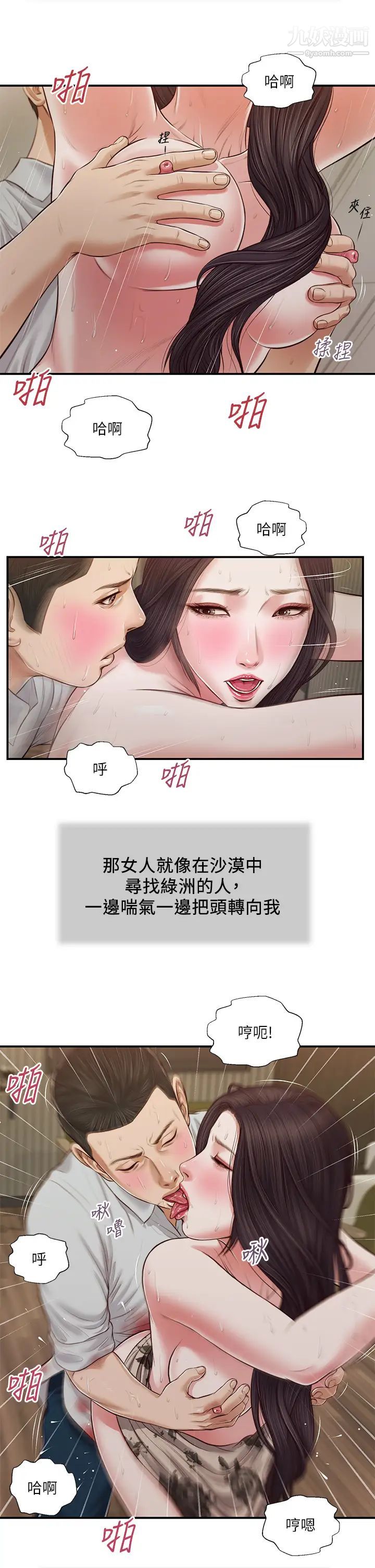 《小妾》漫画最新章节第73话 - 越来越猛烈的抽插免费下拉式在线观看章节第【23】张图片