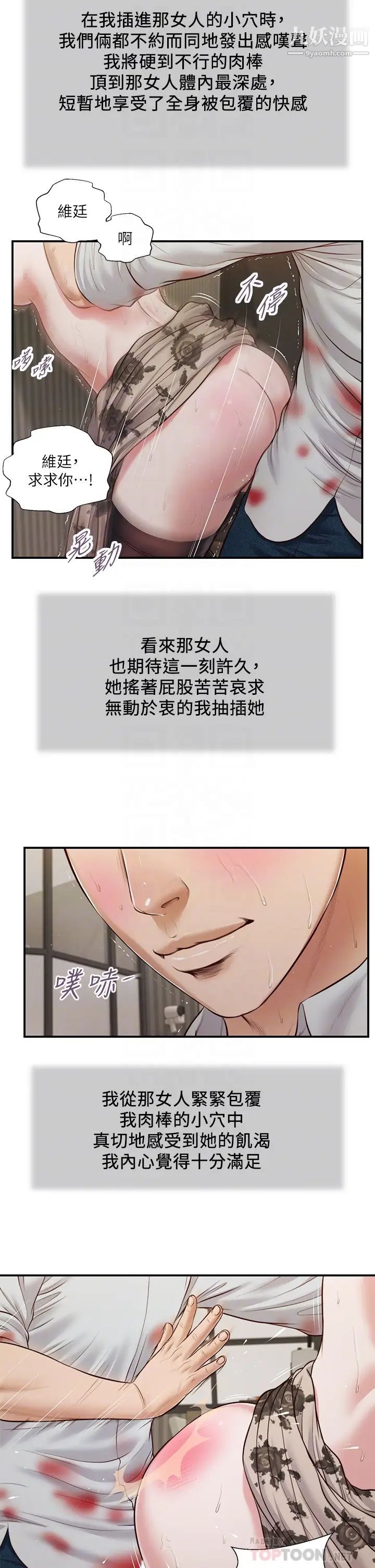 《小妾》漫画最新章节第73话 - 越来越猛烈的抽插免费下拉式在线观看章节第【18】张图片