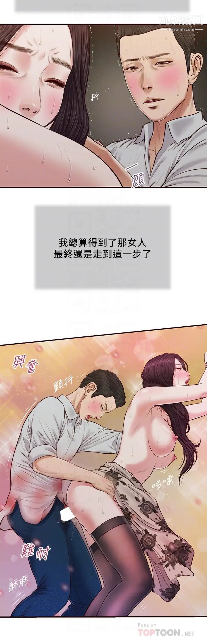 《小妾》漫画最新章节第73话 - 越来越猛烈的抽插免费下拉式在线观看章节第【16】张图片