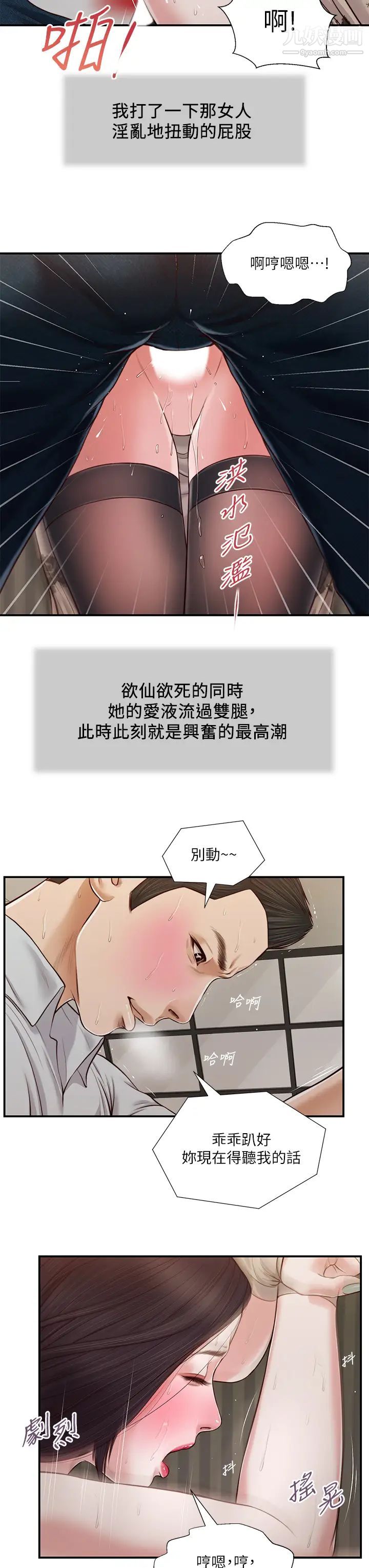 《小妾》漫画最新章节第73话 - 越来越猛烈的抽插免费下拉式在线观看章节第【19】张图片