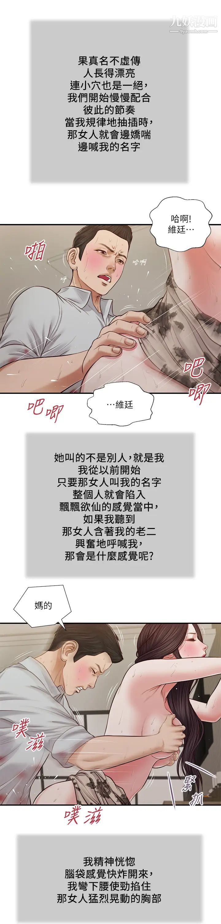 《小妾》漫画最新章节第73话 - 越来越猛烈的抽插免费下拉式在线观看章节第【22】张图片