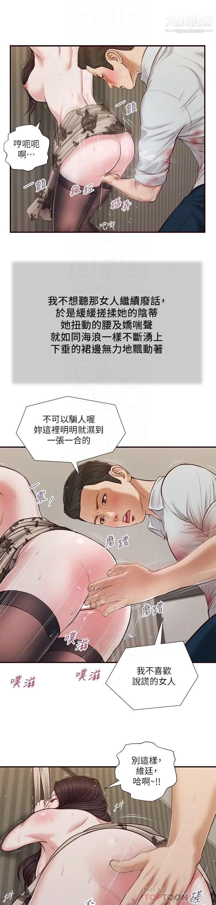 《小妾》漫画最新章节第73话 - 越来越猛烈的抽插免费下拉式在线观看章节第【12】张图片