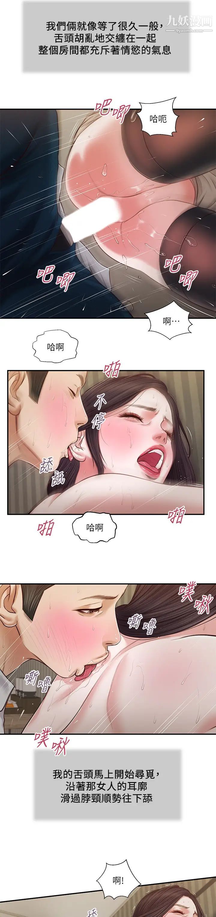 《小妾》漫画最新章节第73话 - 越来越猛烈的抽插免费下拉式在线观看章节第【24】张图片