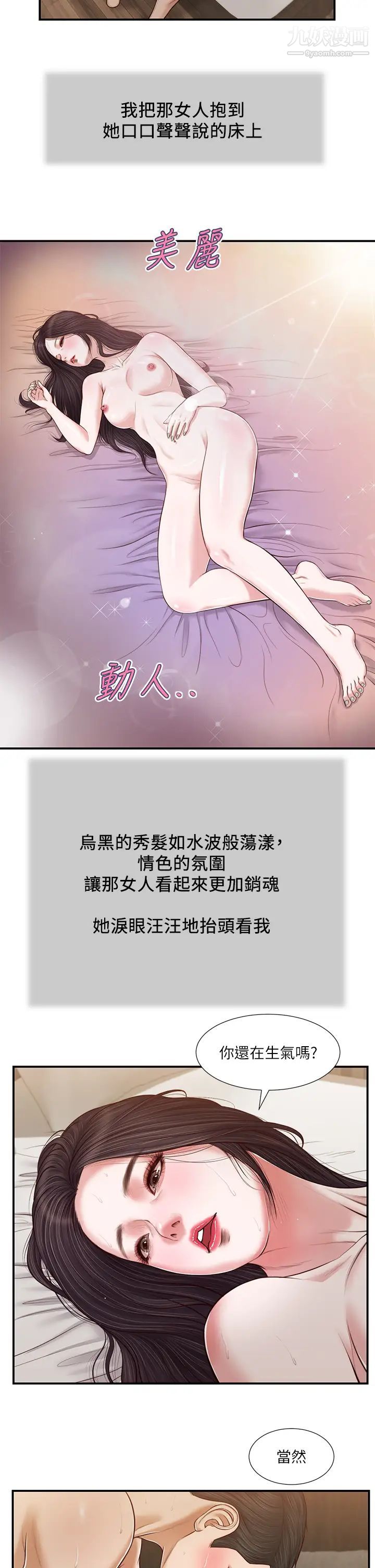 《小妾》漫画最新章节第74话 - 腿张开，我还没结束免费下拉式在线观看章节第【13】张图片