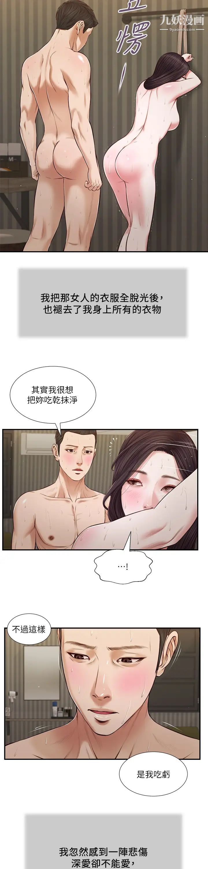 《小妾》漫画最新章节第74话 - 腿张开，我还没结束免费下拉式在线观看章节第【3】张图片