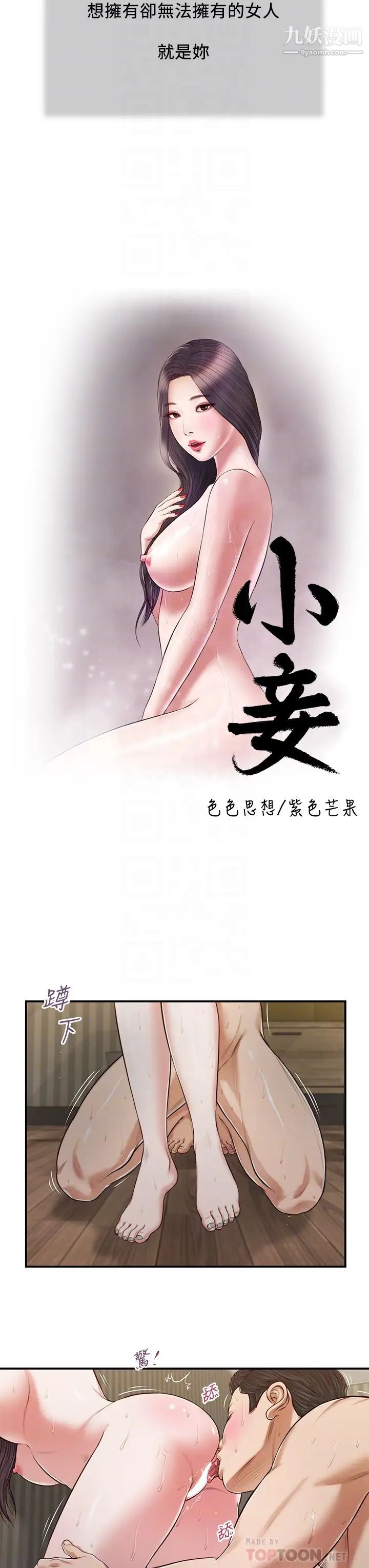 《小妾》漫画最新章节第74话 - 腿张开，我还没结束免费下拉式在线观看章节第【4】张图片