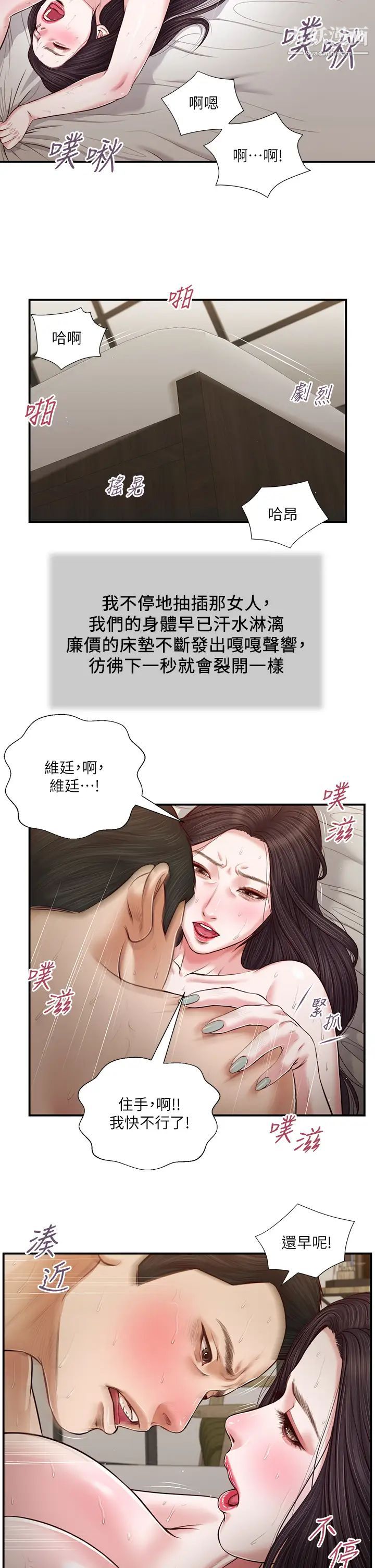 《小妾》漫画最新章节第74话 - 腿张开，我还没结束免费下拉式在线观看章节第【20】张图片