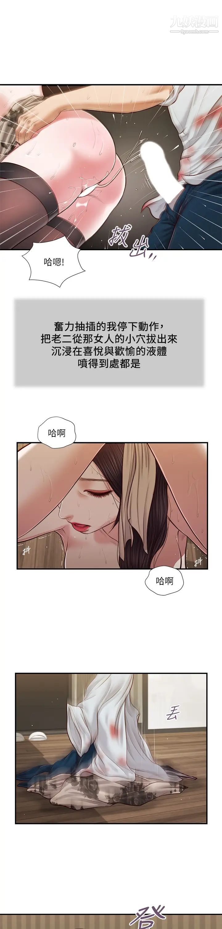 《小妾》漫画最新章节第74话 - 腿张开，我还没结束免费下拉式在线观看章节第【2】张图片