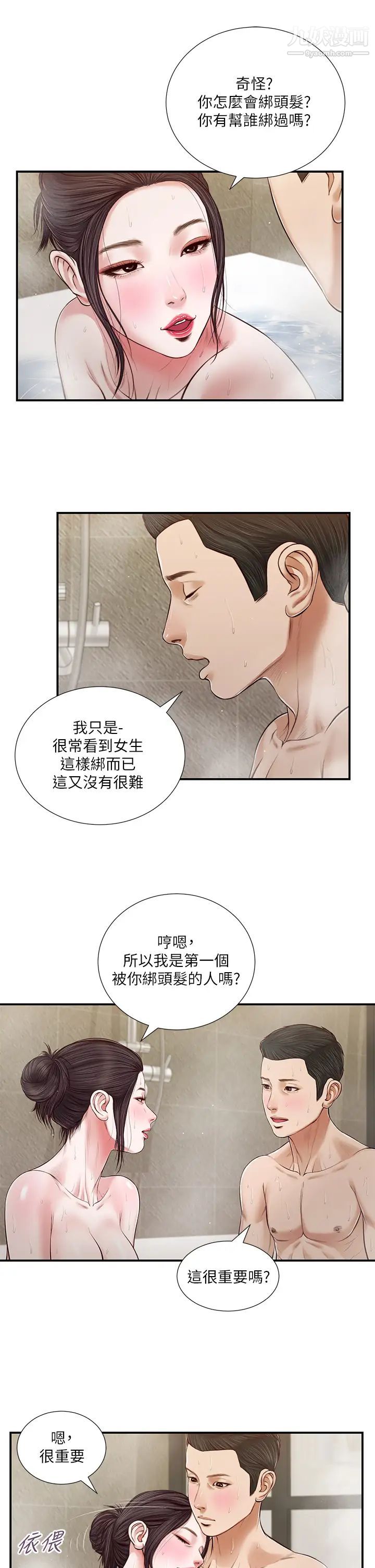 《小妾》漫画最新章节第75话 - 在浴缸里口交免费下拉式在线观看章节第【7】张图片