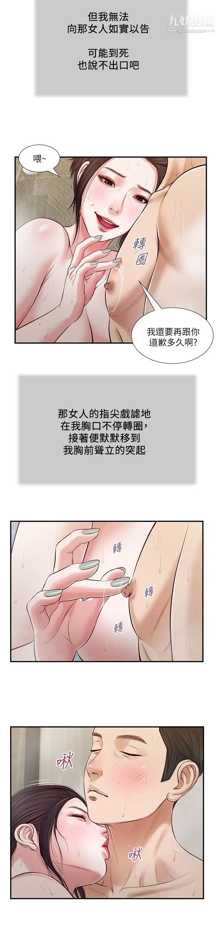 《小妾》漫画最新章节第75话 - 在浴缸里口交免费下拉式在线观看章节第【9】张图片