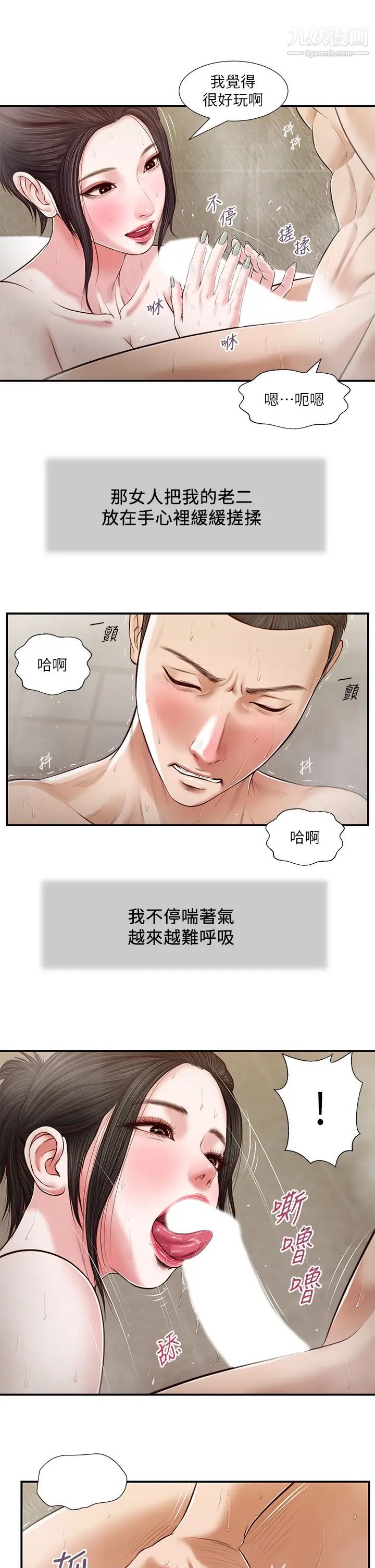 《小妾》漫画最新章节第75话 - 在浴缸里口交免费下拉式在线观看章节第【17】张图片