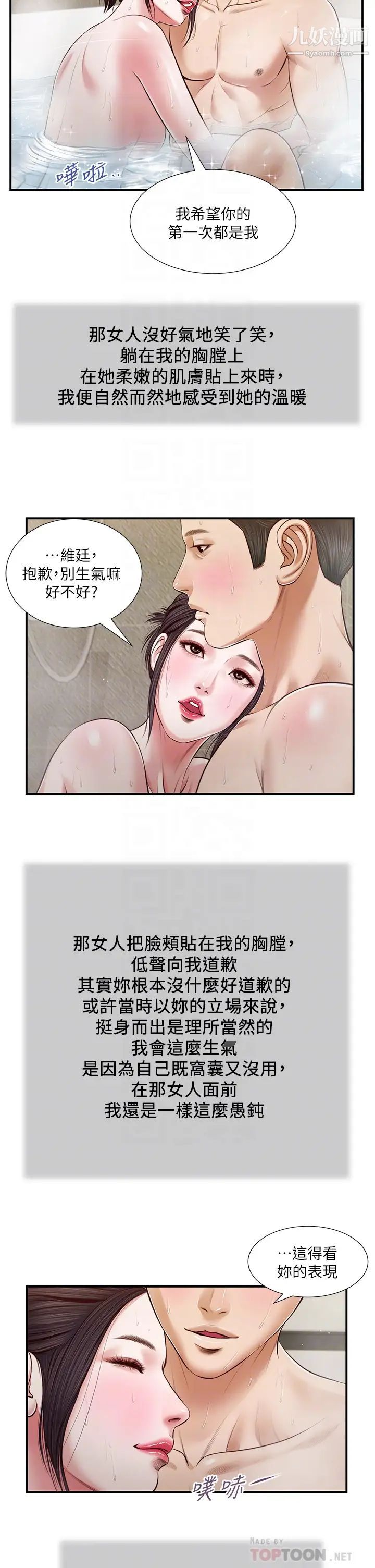 《小妾》漫画最新章节第75话 - 在浴缸里口交免费下拉式在线观看章节第【8】张图片