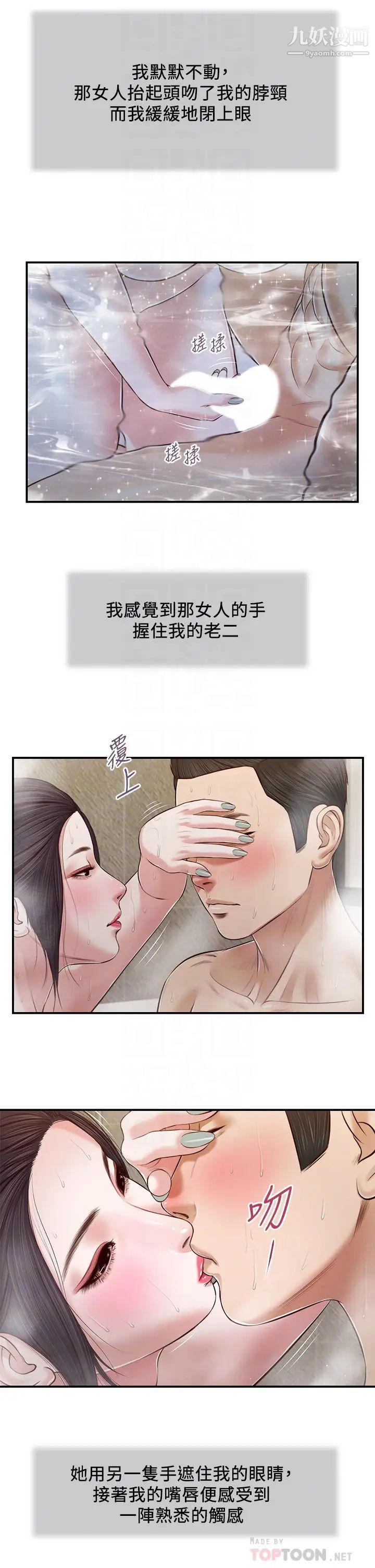 《小妾》漫画最新章节第75话 - 在浴缸里口交免费下拉式在线观看章节第【10】张图片