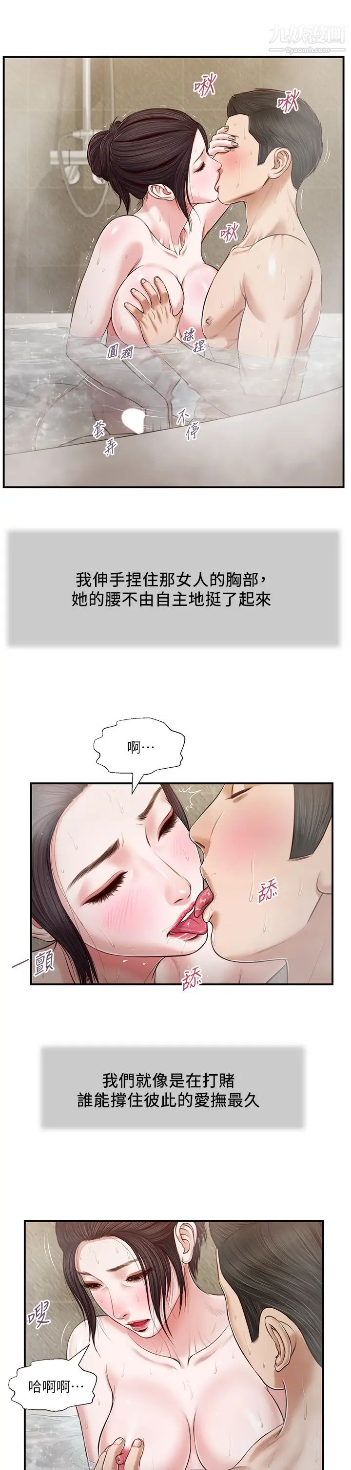 《小妾》漫画最新章节第75话 - 在浴缸里口交免费下拉式在线观看章节第【13】张图片