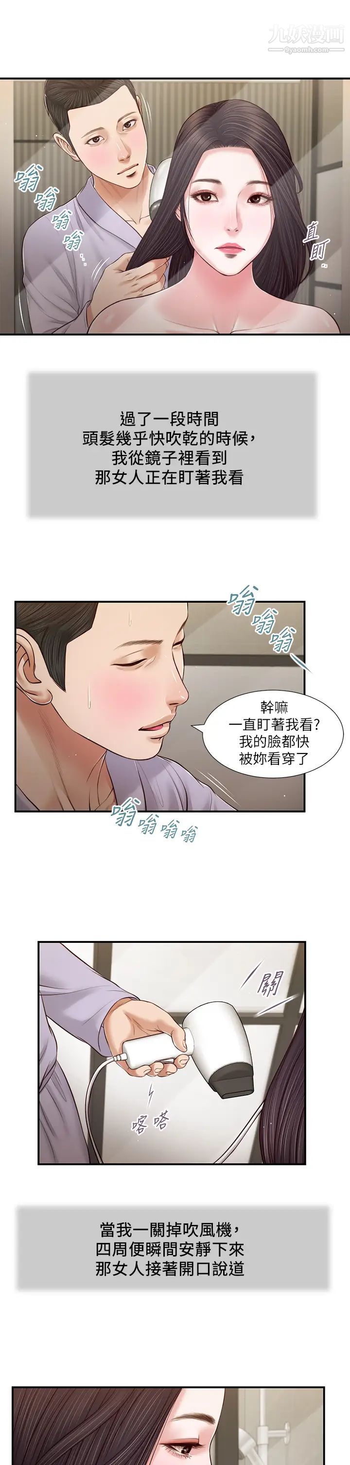 《小妾》漫画最新章节第76话 - 这里也洗干净了吗?免费下拉式在线观看章节第【21】张图片