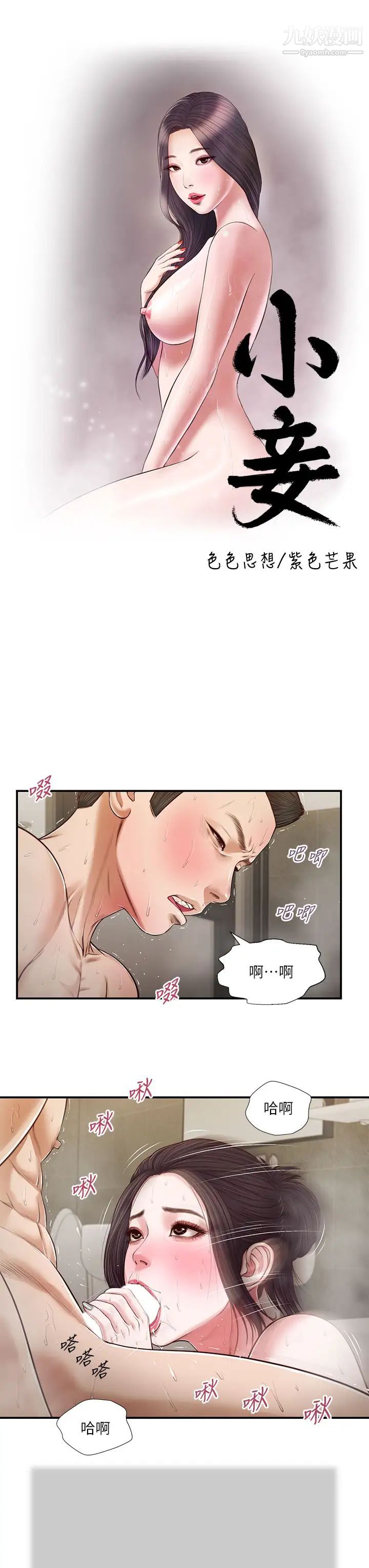 《小妾》漫画最新章节第76话 - 这里也洗干净了吗?免费下拉式在线观看章节第【3】张图片