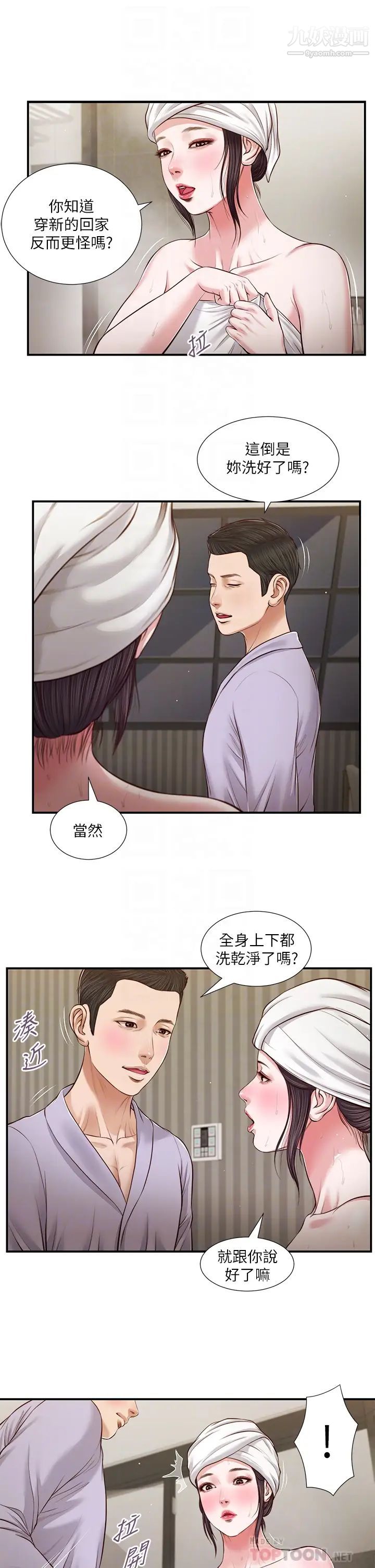 《小妾》漫画最新章节第76话 - 这里也洗干净了吗?免费下拉式在线观看章节第【16】张图片