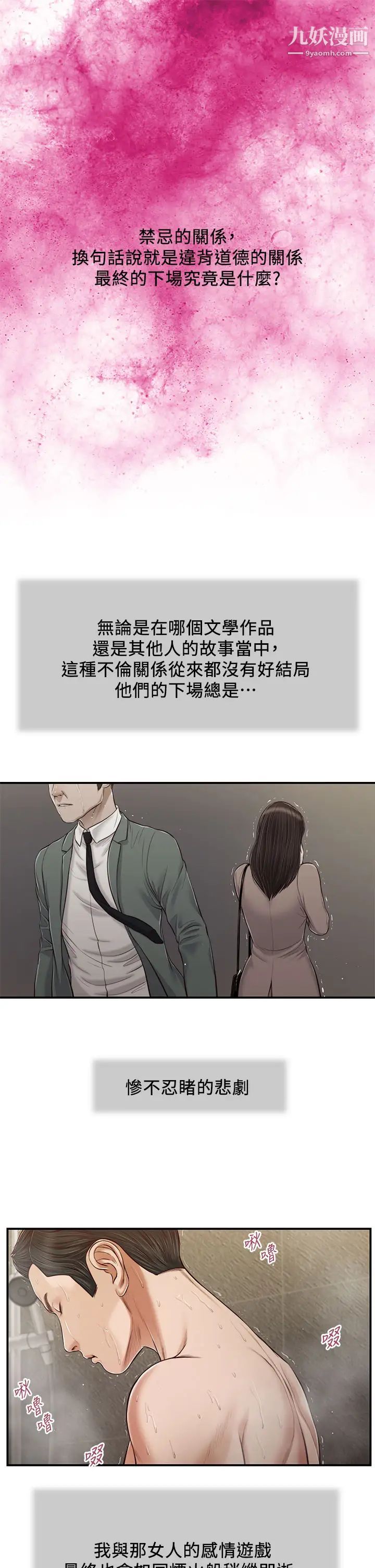 《小妾》漫画最新章节第76话 - 这里也洗干净了吗?免费下拉式在线观看章节第【1】张图片