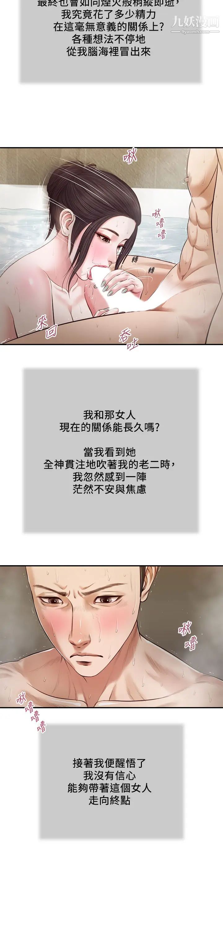 《小妾》漫画最新章节第76话 - 这里也洗干净了吗?免费下拉式在线观看章节第【2】张图片