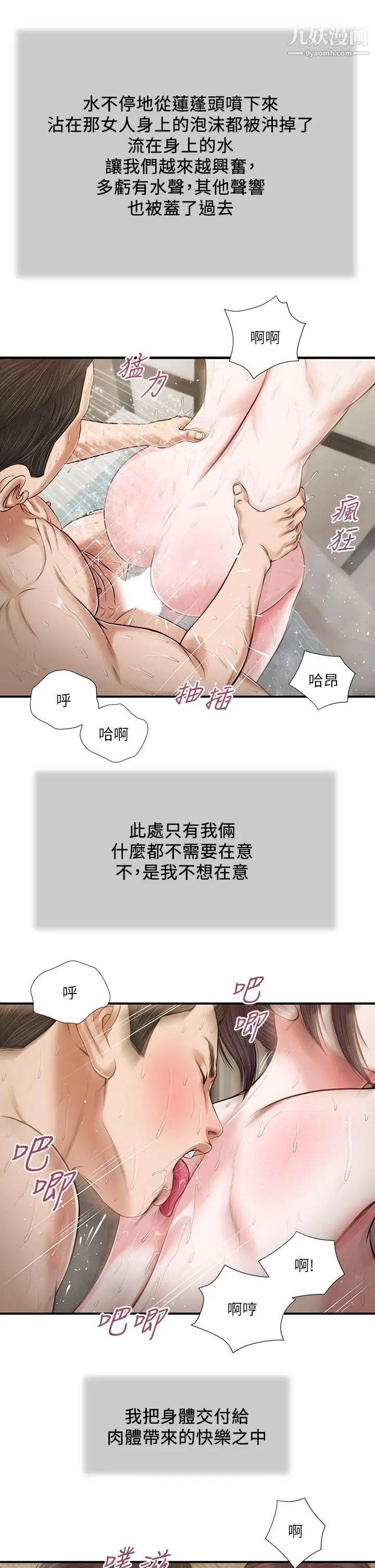 《小妾》漫画最新章节第76话 - 这里也洗干净了吗?免费下拉式在线观看章节第【11】张图片