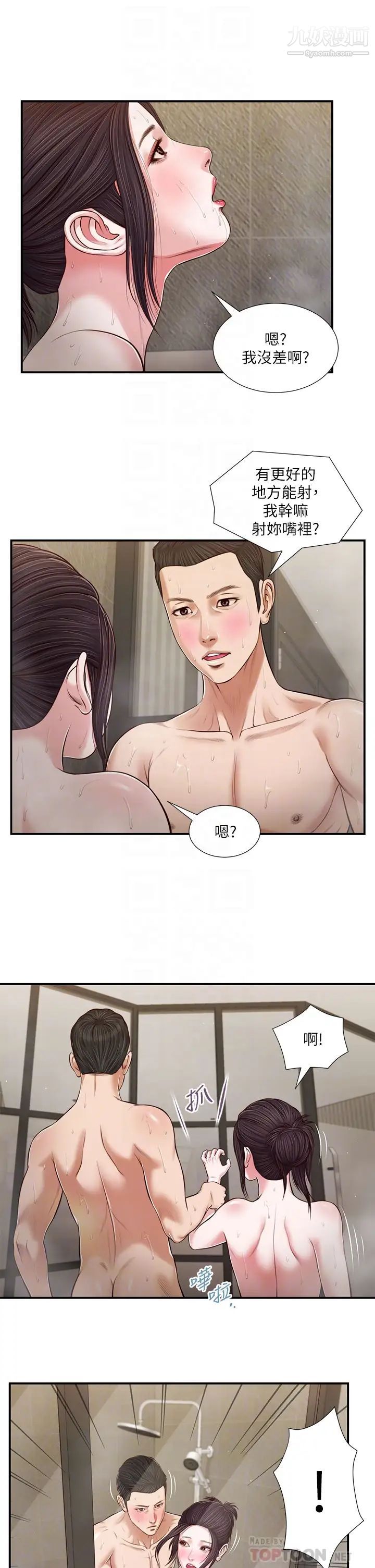 《小妾》漫画最新章节第76话 - 这里也洗干净了吗?免费下拉式在线观看章节第【6】张图片