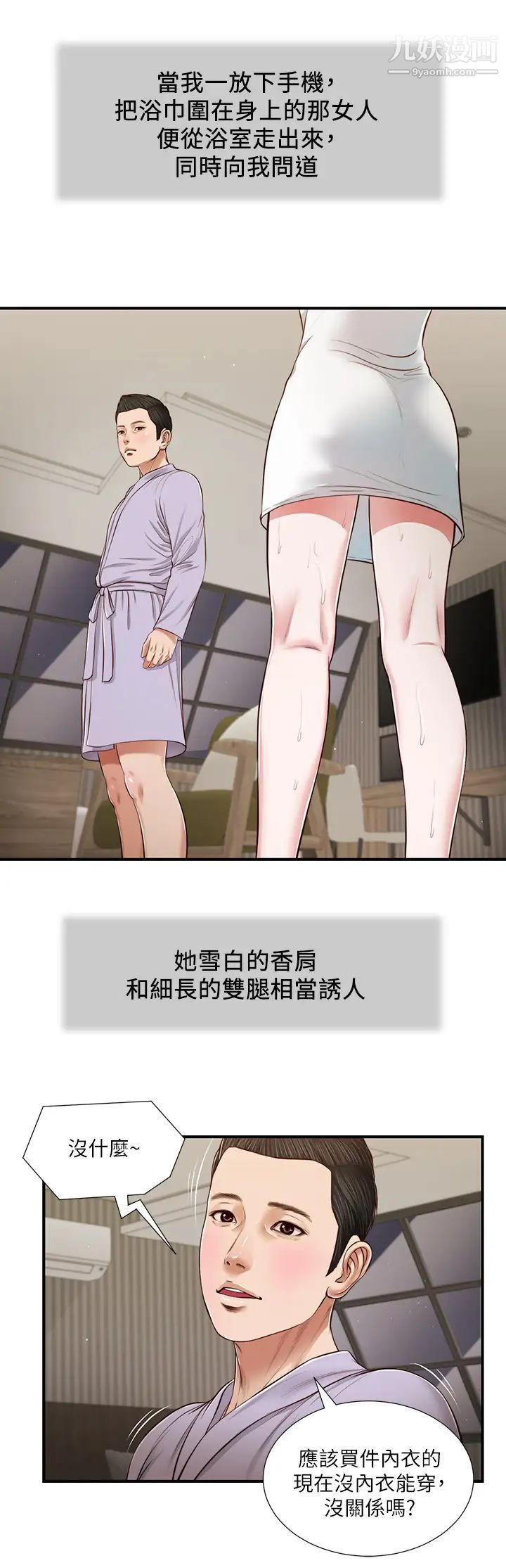 《小妾》漫画最新章节第76话 - 这里也洗干净了吗?免费下拉式在线观看章节第【15】张图片