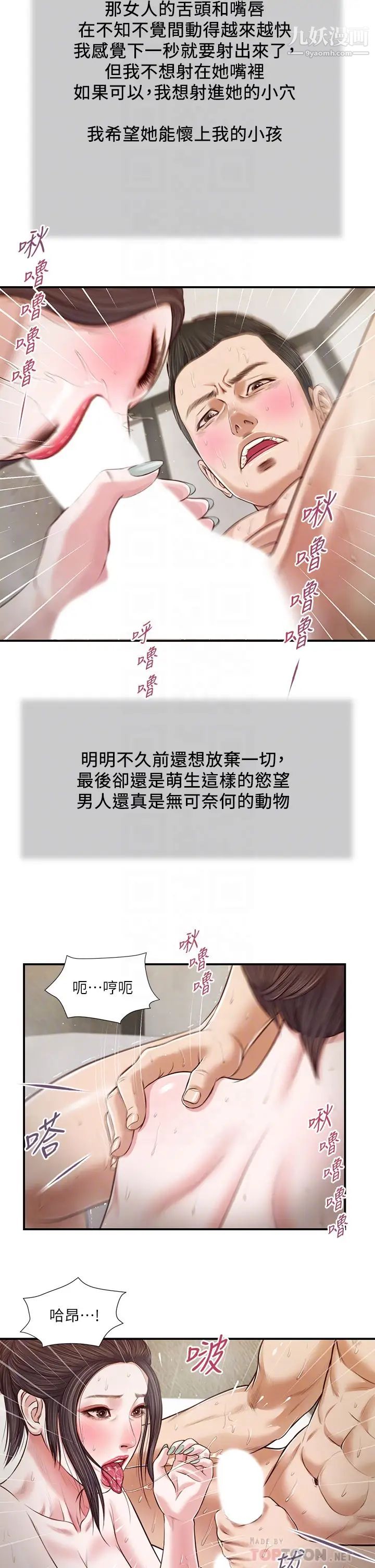 《小妾》漫画最新章节第76话 - 这里也洗干净了吗?免费下拉式在线观看章节第【4】张图片