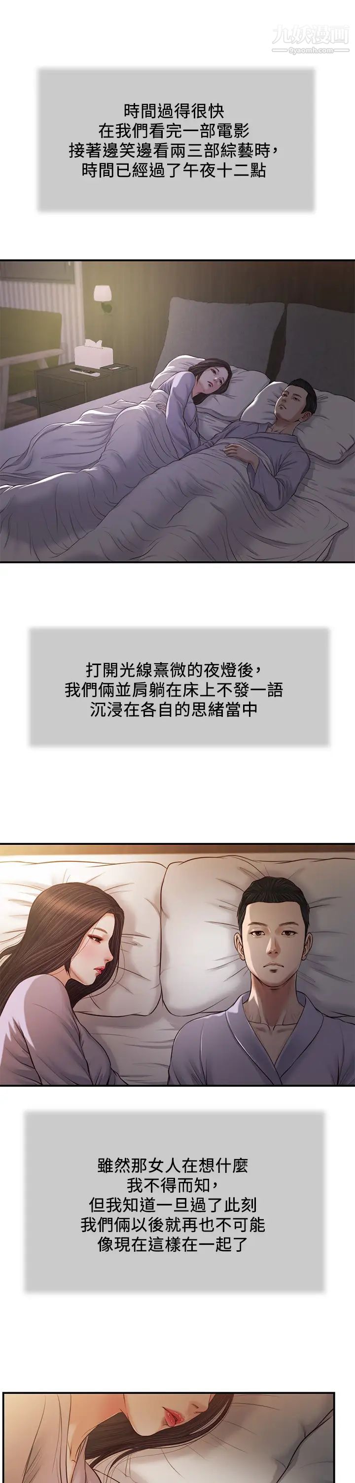 《小妾》漫画最新章节第77话 - 因欢愉而拱起的腰免费下拉式在线观看章节第【7】张图片