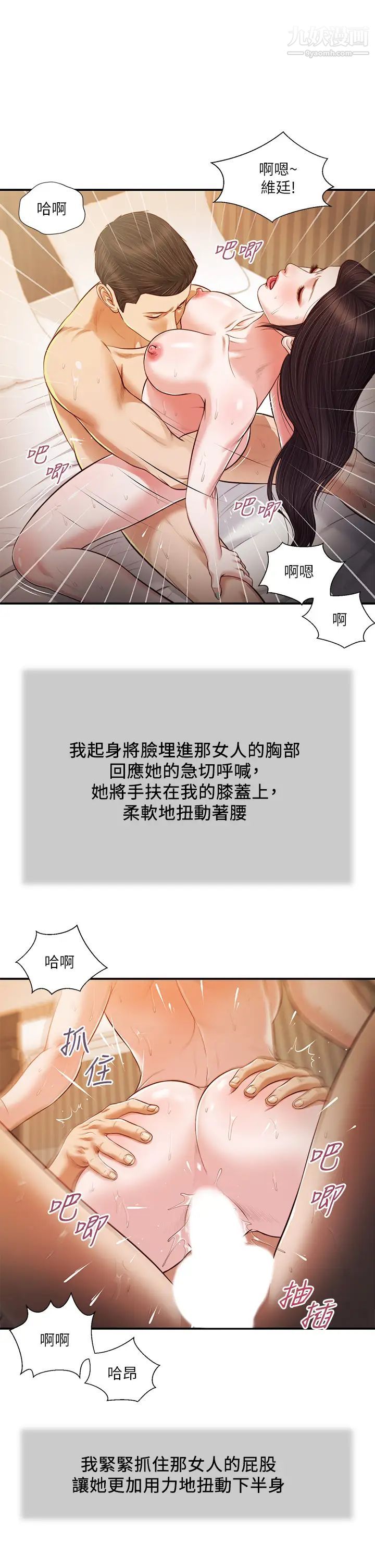 《小妾》漫画最新章节第77话 - 因欢愉而拱起的腰免费下拉式在线观看章节第【22】张图片